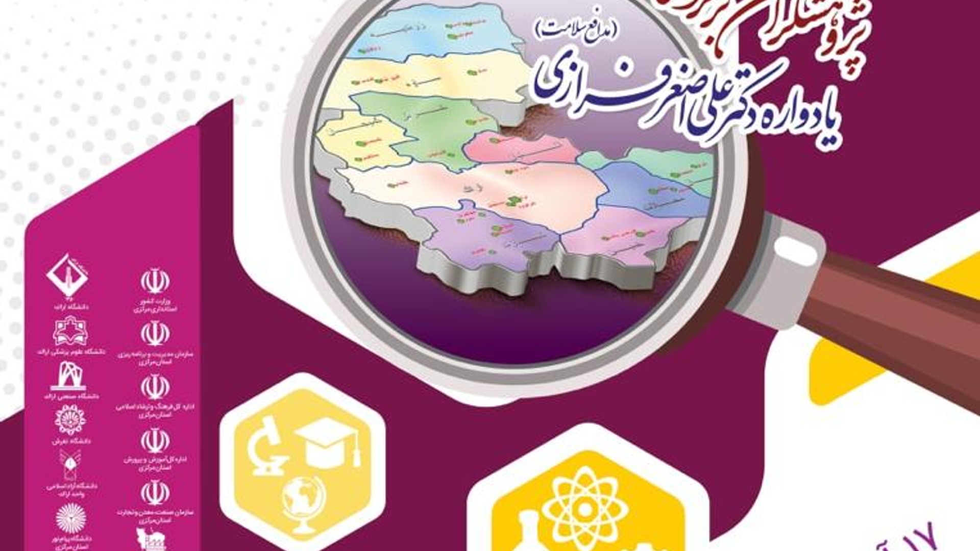 روش های مشارکت مراکز علمی در توسعه و بهبود وضعیت استان