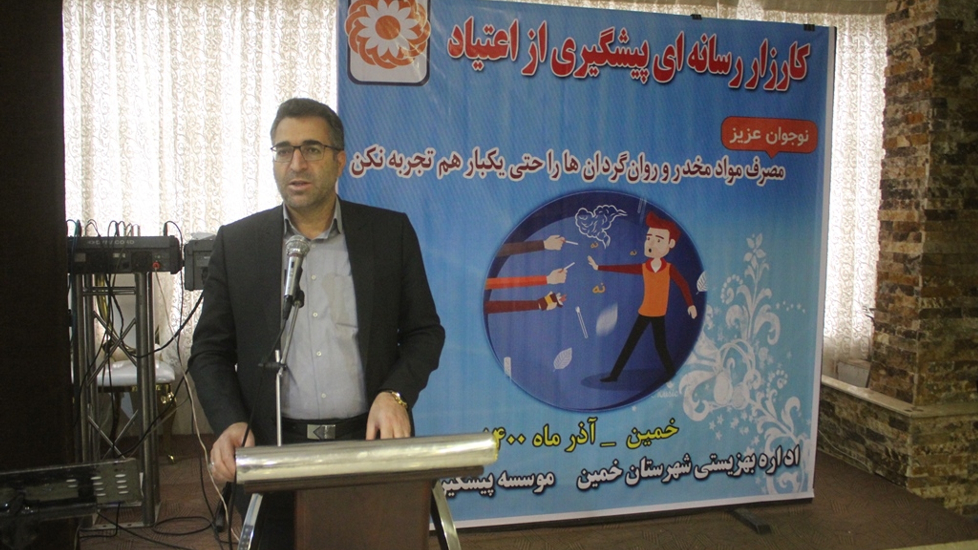 طرح کارزار رسانه ای پیشگیری از اعتیاد در شهرستان خمین برگزار شد