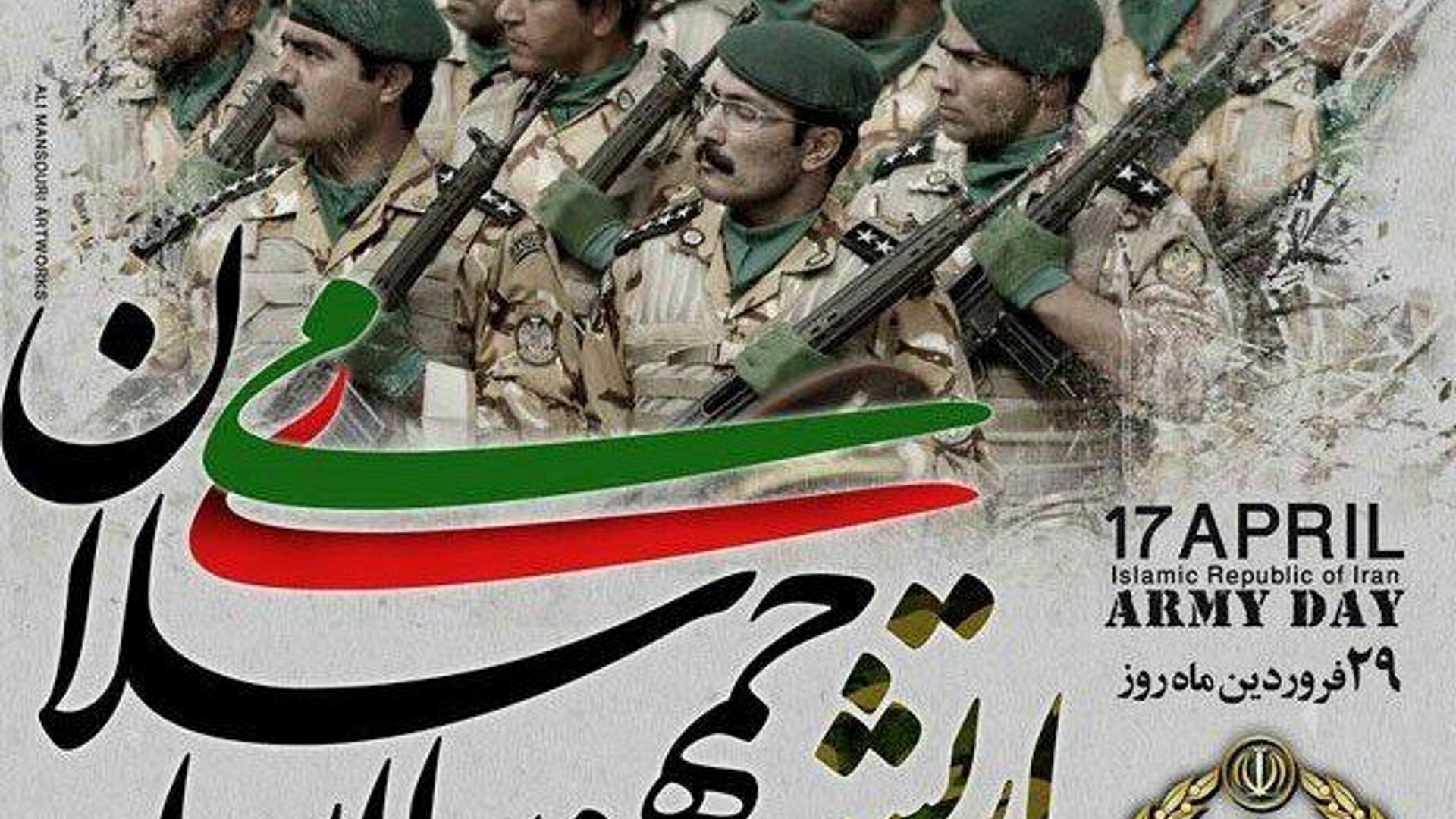 ۲۹ فروردین ماه روز ارتش جمهوری اسلامی ایران گرامی باد