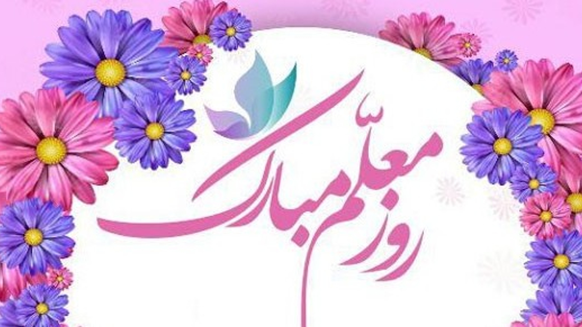 پیام تبریک فرماندار شهرستان خنداب بمناسبت هفته معلم