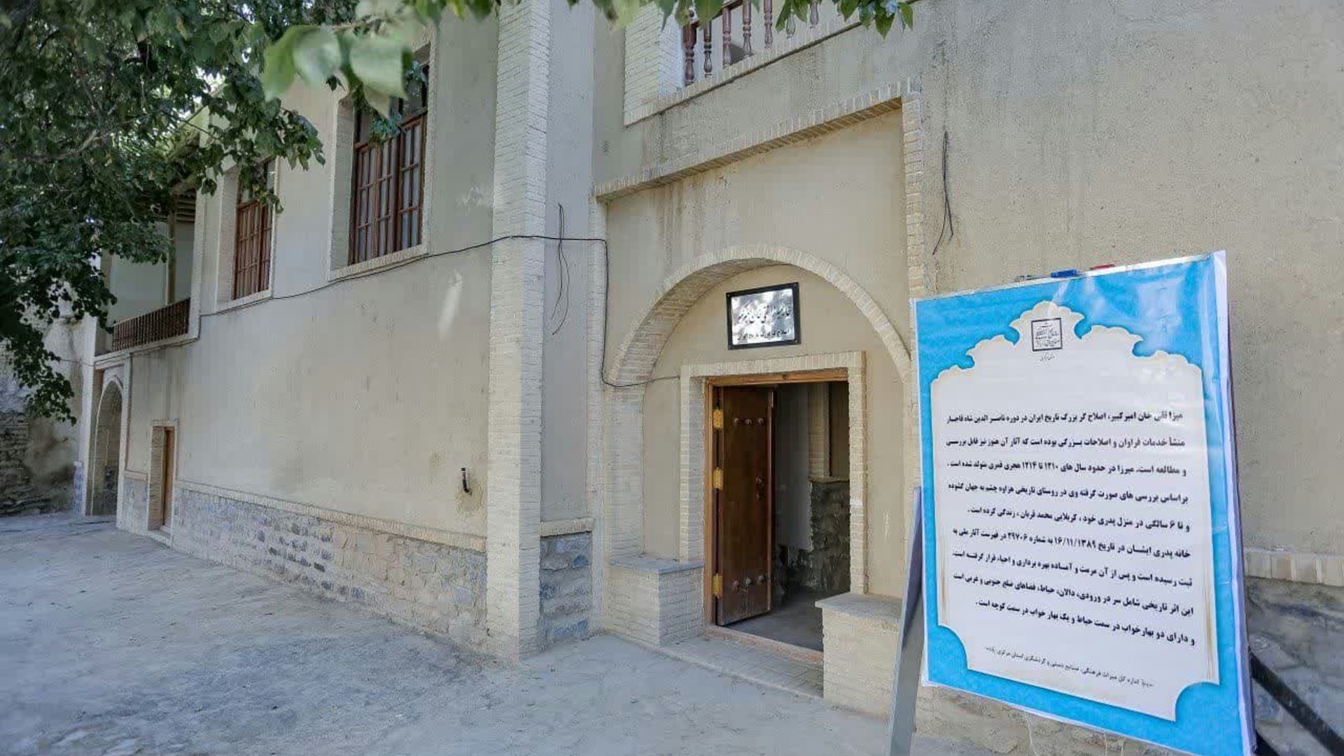 فرماندار شهرستان اراک به عنوان رییس هیأت امنای خانه امیرکبیر تعیین شد.