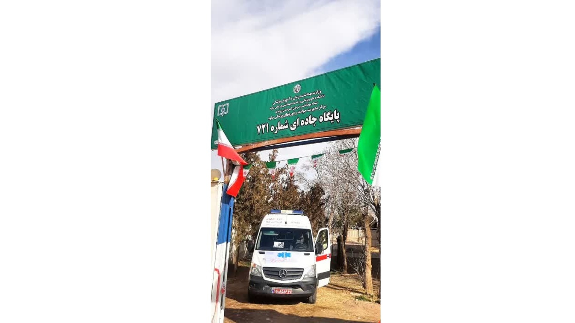 بهره‌برداری از پایگاه امداد جاده ای شهر مامونیه