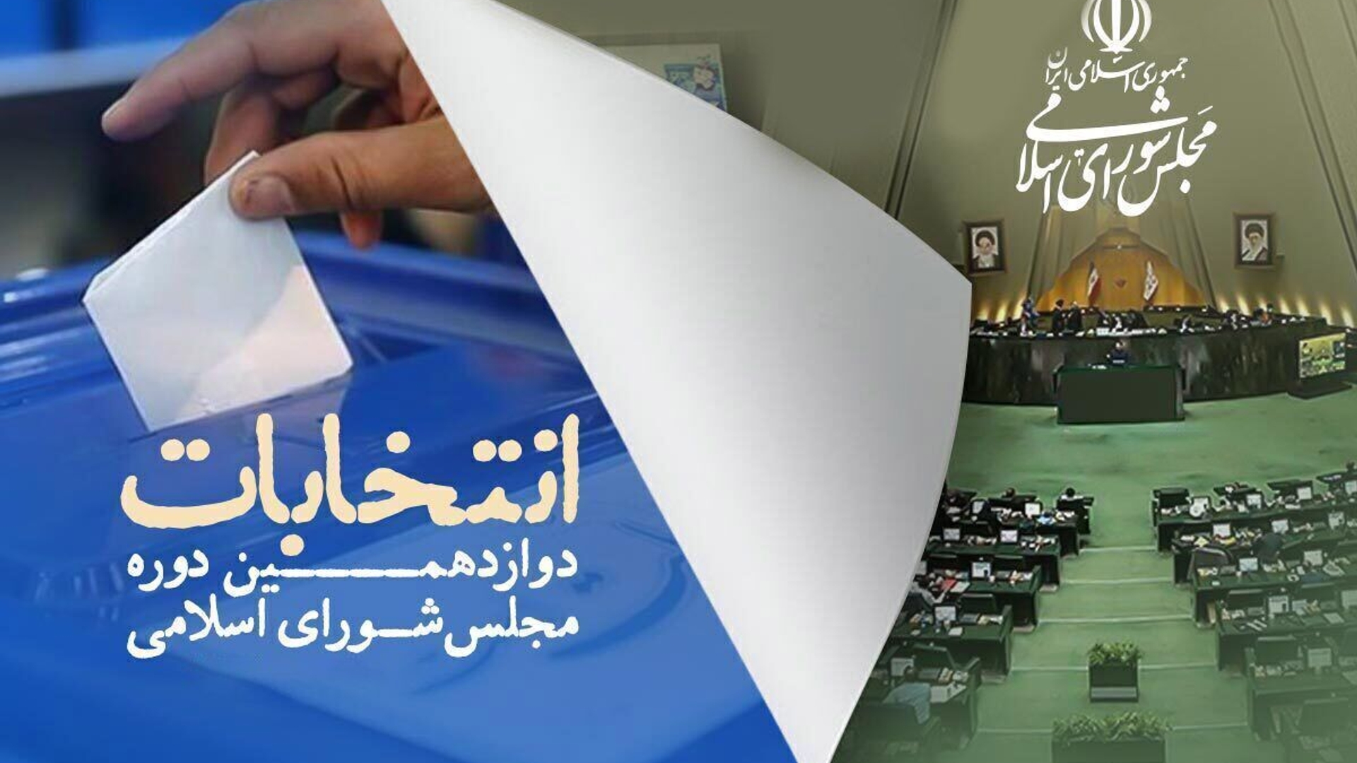 انصراف ۷۴ نامزد انتخابات در استان مرکزی- تعداد نامزدها به 288 نفر رسید