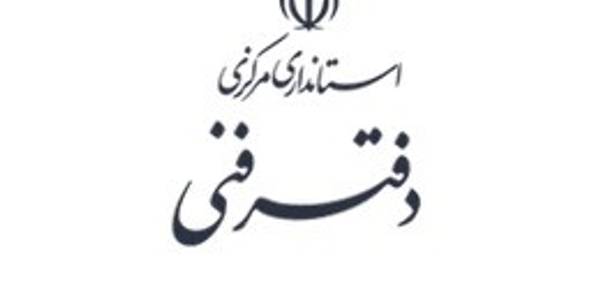 جلسه و بازدید میدانی در خصوص"رفع معارضات احداث دوربرگردان پارک علم و فناوری استان مرکزی