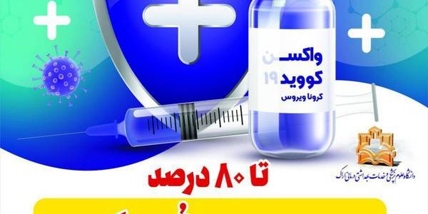 رئیس مرکز بهداشت شهرستان اراک
