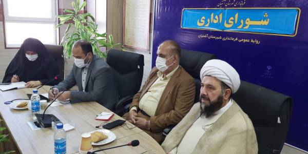 اولین جلسه شورای اداری شهرستان آشتیان
