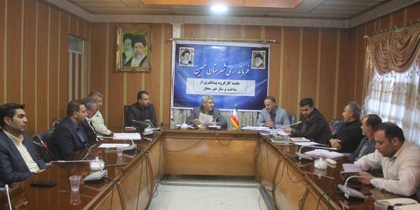 سومین جلسه کمیسیون پیشگیری از ساخت و ساز غیر مجاز در شهرستان خمین برگزار شد