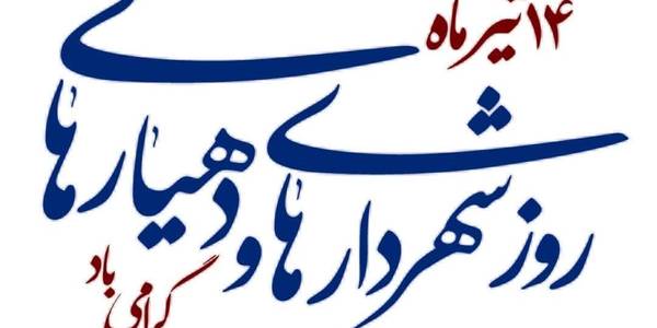 پیام فرماندارشهرستان خنداب بمناسبت 14 تیر
