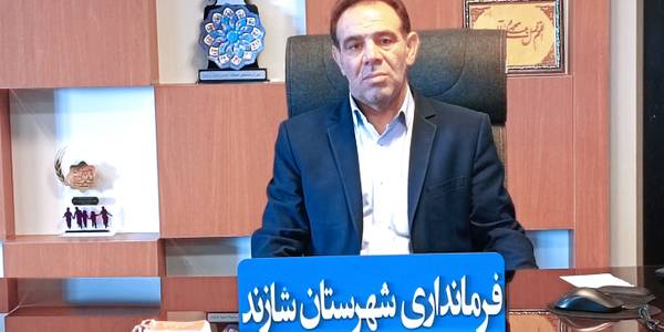 لطف اله پرندین سرپرست فرمانداری شهرستان شازند، در پیامی فرارسیدن ۱۷ مرداد ماه، روز خبرنگار را تبریک گفت.