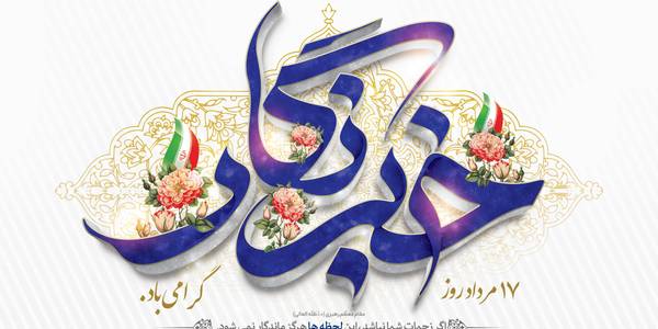 نماینده ولی فقیه و استاندار مرکزی روز خبرنگار را تبریک گفتند