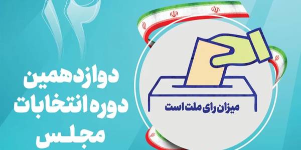 ثبت‌نام قطعی ۱۶ نفر از داوطلبان نمایندگی مجلس در استان مرکزی
