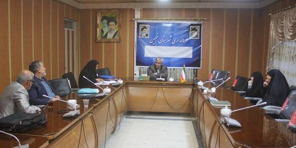 سومین جلسه قرارگاه عفاف و حجاب شهرستان خمین برگزار شد