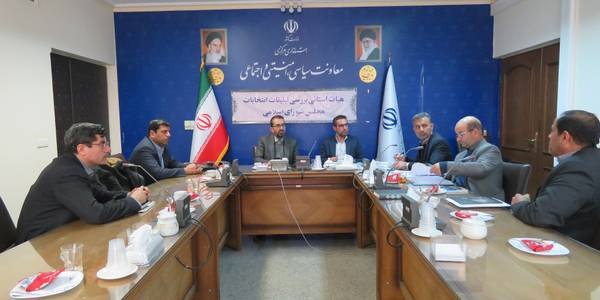 برگزاری جلسه هیات استانی بررسی تبلیغات انتخابات .