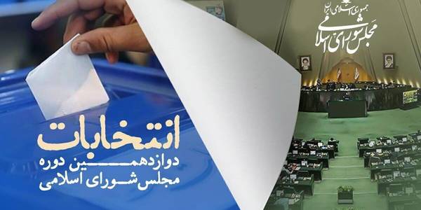 انصراف ۷۴ نامزد انتخابات در استان مرکزی- تعداد نامزدها به 288 نفر رسید