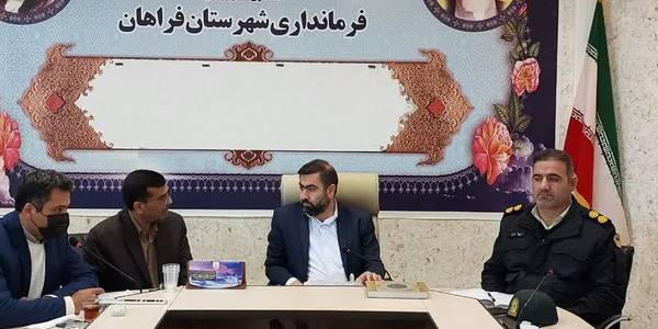 جلسه ستاد اجرایی خدمات سفر شهرستان فراهان ویژه نوروز ۱۴۰۳