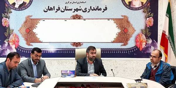 جلسه مدیریت بحران شهرستان فراهان