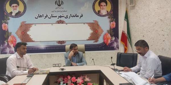 جلسه‌ اجرای مرحله سوم طرح فجرانه به ریاست آقازیارتی فرماندار فراهان